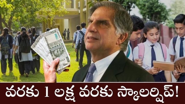 స్కాలర్షిప్!